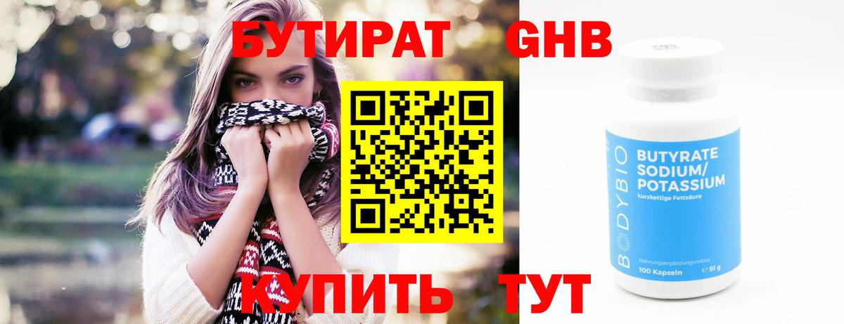 БУТИРАТ BDO Урюпинск