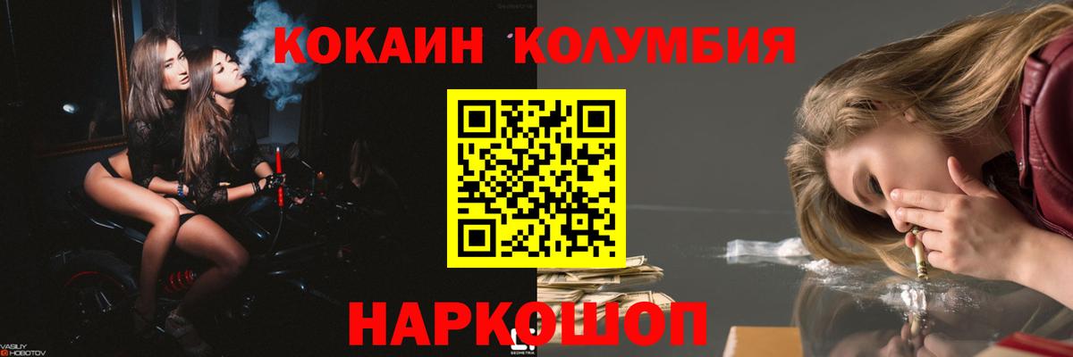 КОКАИН Колумбийский Урюпинск