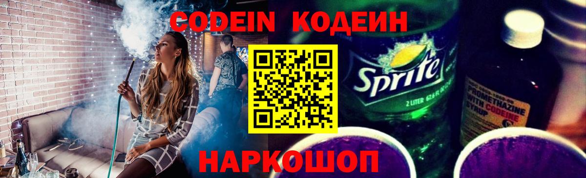 Codein Purple Drank Урюпинск
