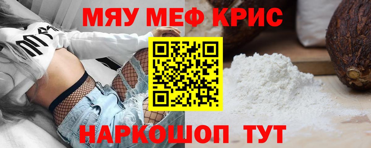 МЕФ кристаллы Урюпинск